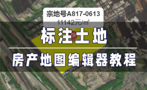 房产地图编辑器-找房实验室