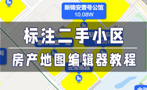 房产地图编辑器-找房实验室