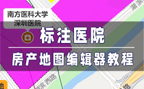 房产地图编辑器-找房实验室