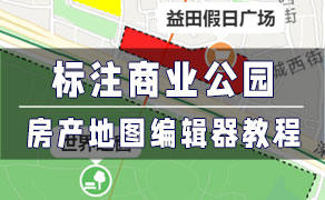 房产地图编辑器-找房实验室