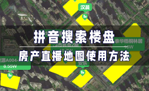 房产直播间地图-找房实验室