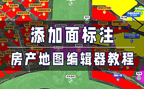 房产地图编辑器-找房实验室